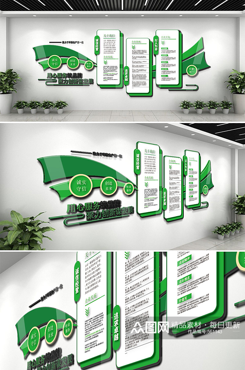 绿色环保企业文化墙素材