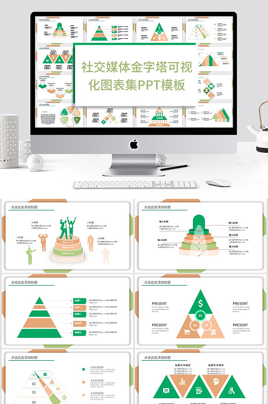 社交媒体金字塔可视化图表