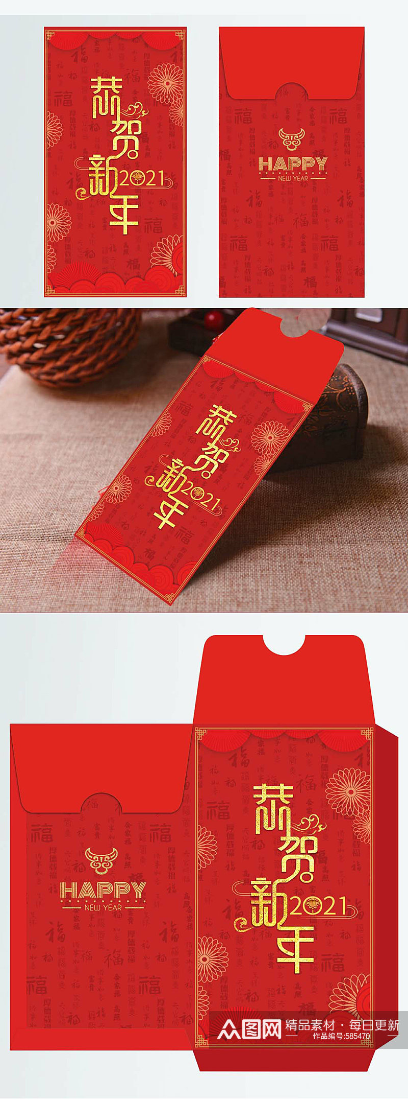 中国风新年红包设计素材