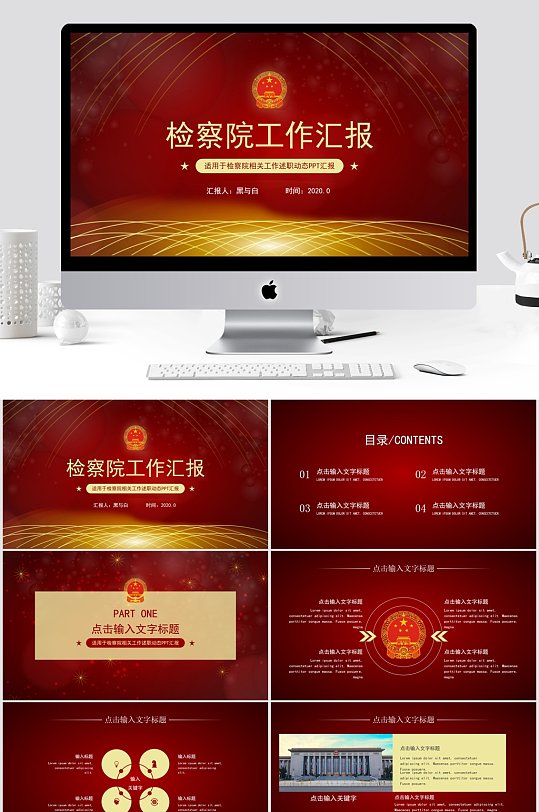 检察院相关工作汇报ppt-众图网