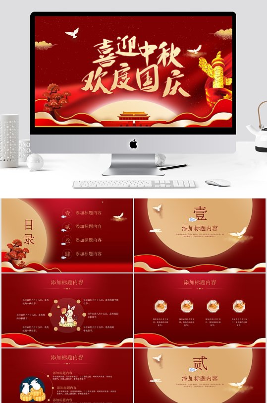 迎中秋庆国庆党建PPT-众图网