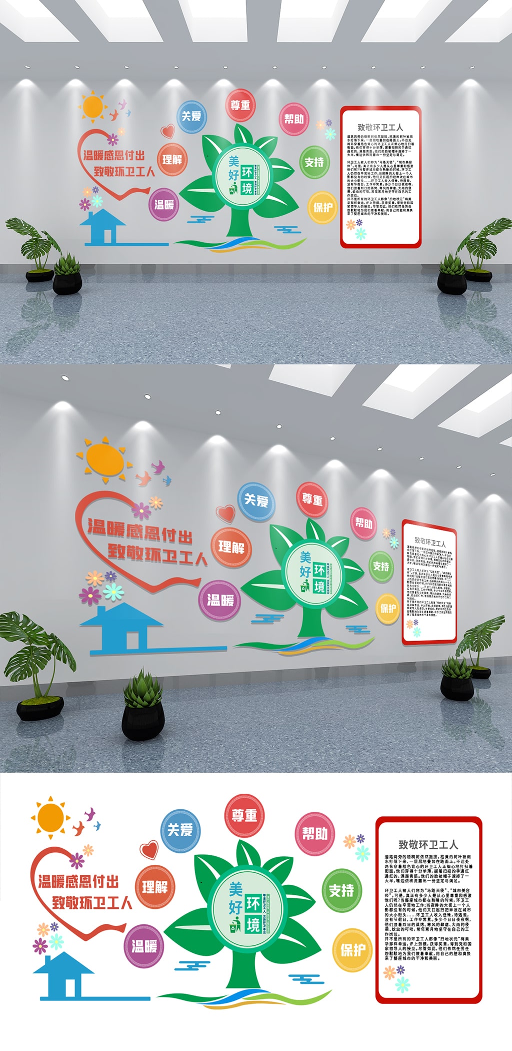 致敬环卫工工人文化墙素材