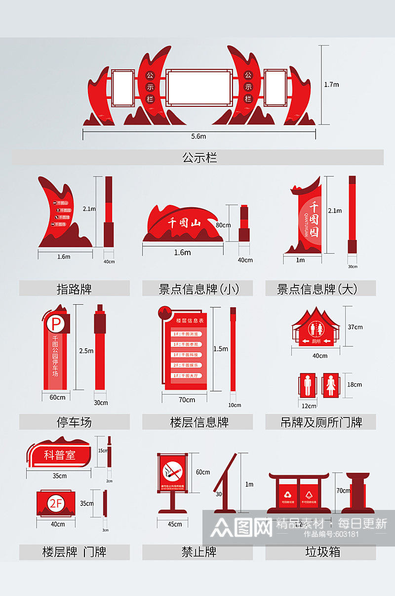 党政社区主题公园导视系统素材