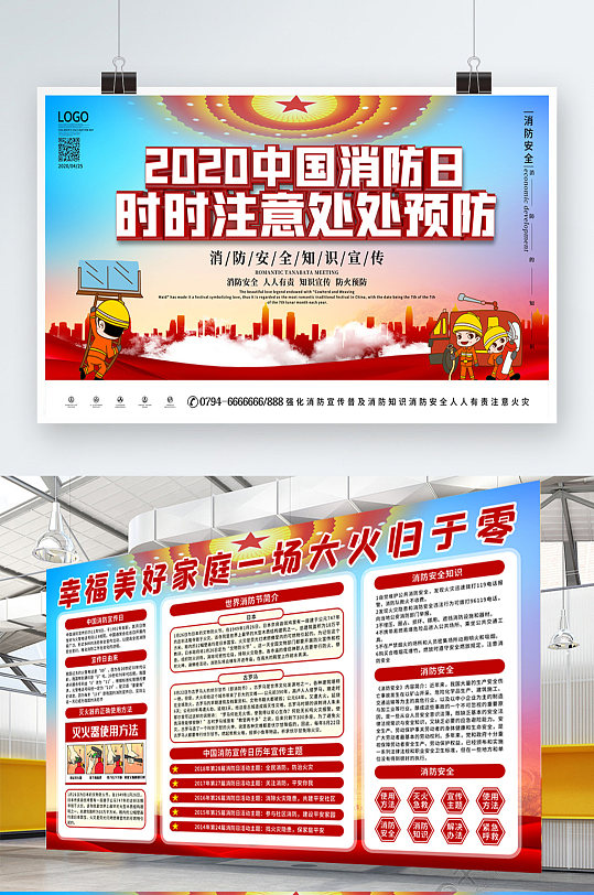 2020中国消防日火灾防范宣传展板