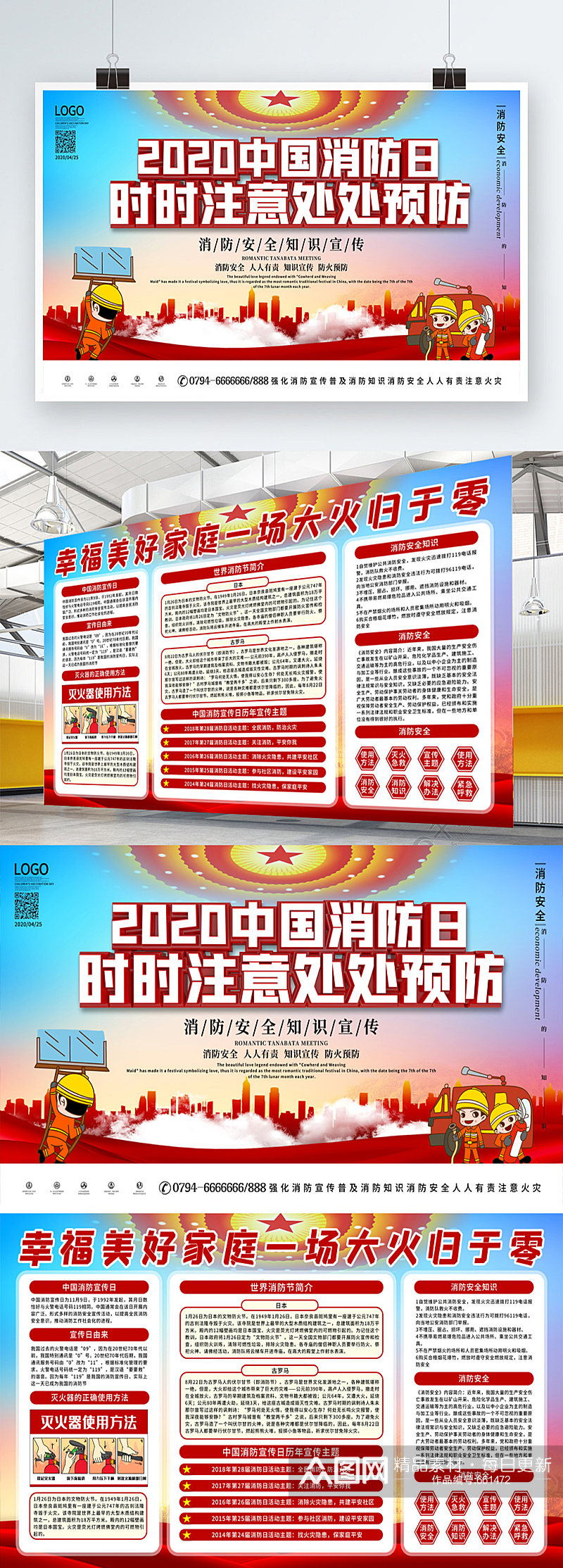 2020中国消防日火灾防范宣传展板素材