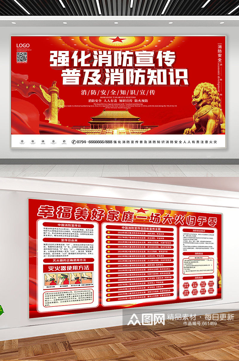 2020中国消防日火灾防控宣传展板素材