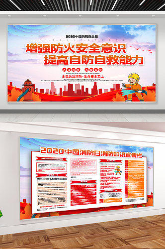 中国消防日火灾防控宣传展板