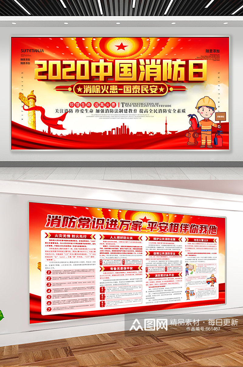 党建中国消防日火灾防控宣传展板素材