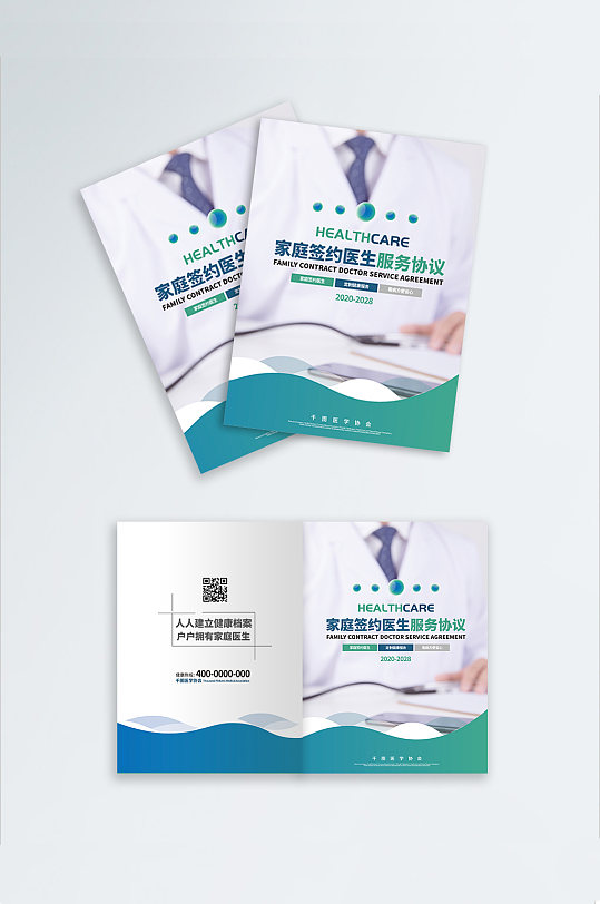 家庭簽約醫(yī)生服務(wù)協(xié)議畫冊(cè)