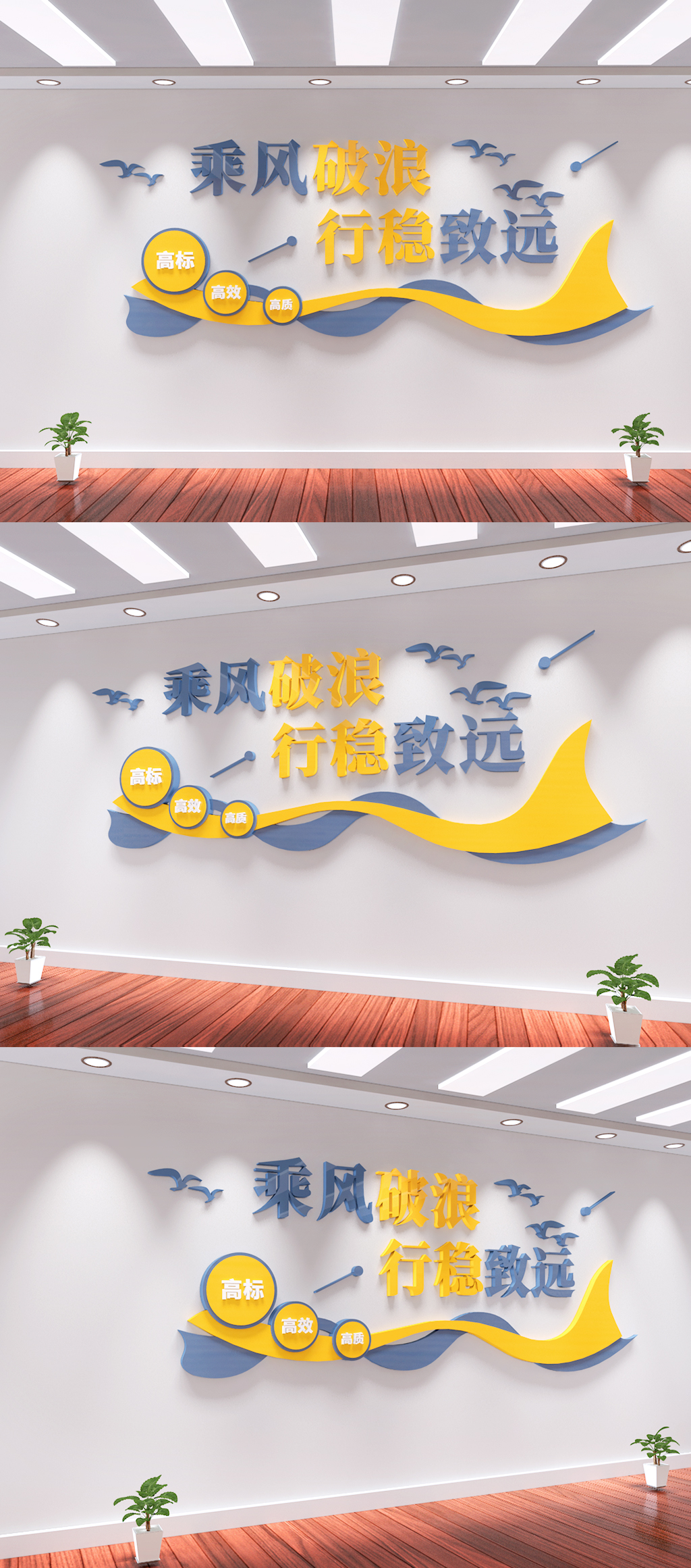 乘风破浪行稳致远文化墙素材