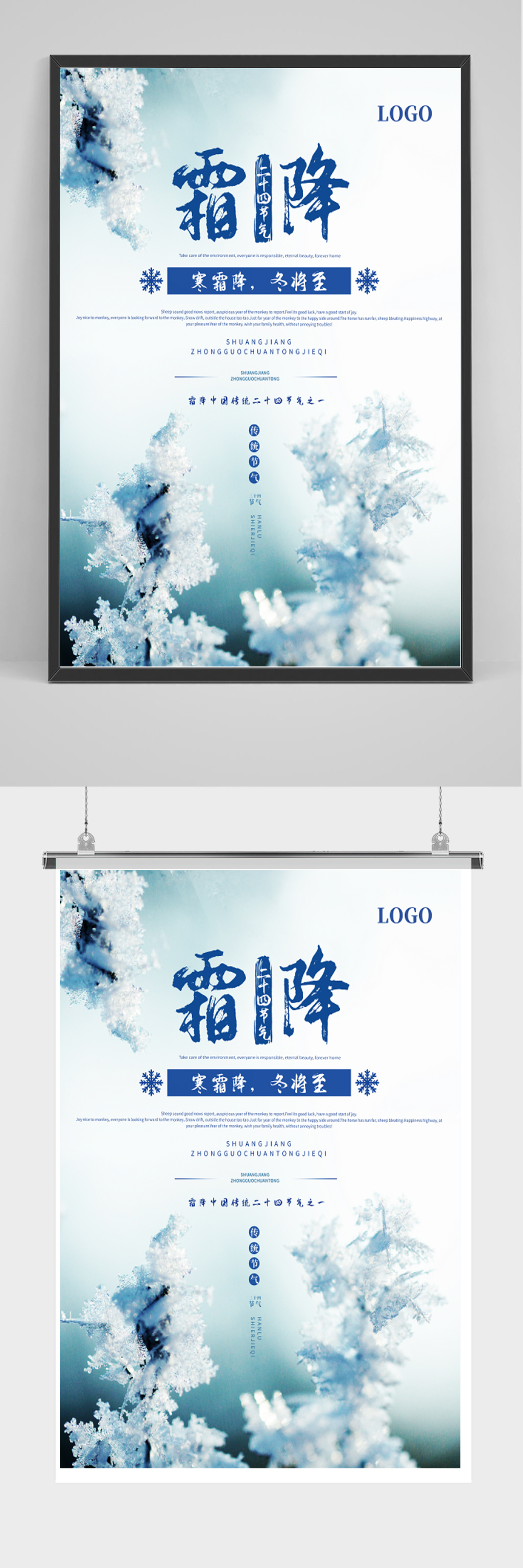 清新霜降二十四气节海报素材