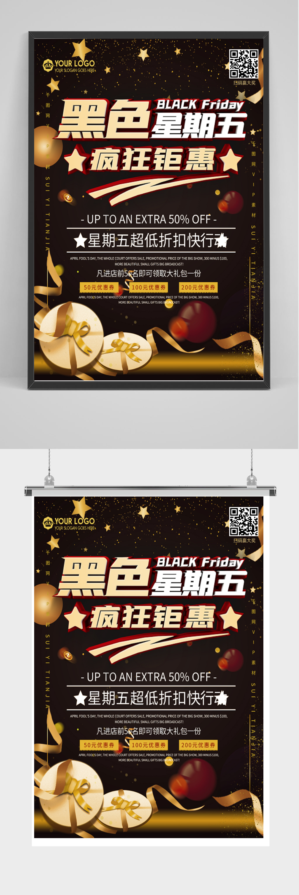 黑金黑色星期五促销海报素材