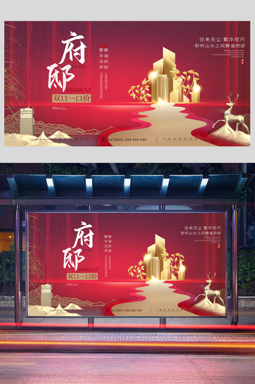 简约大气地产房源促销展板素材