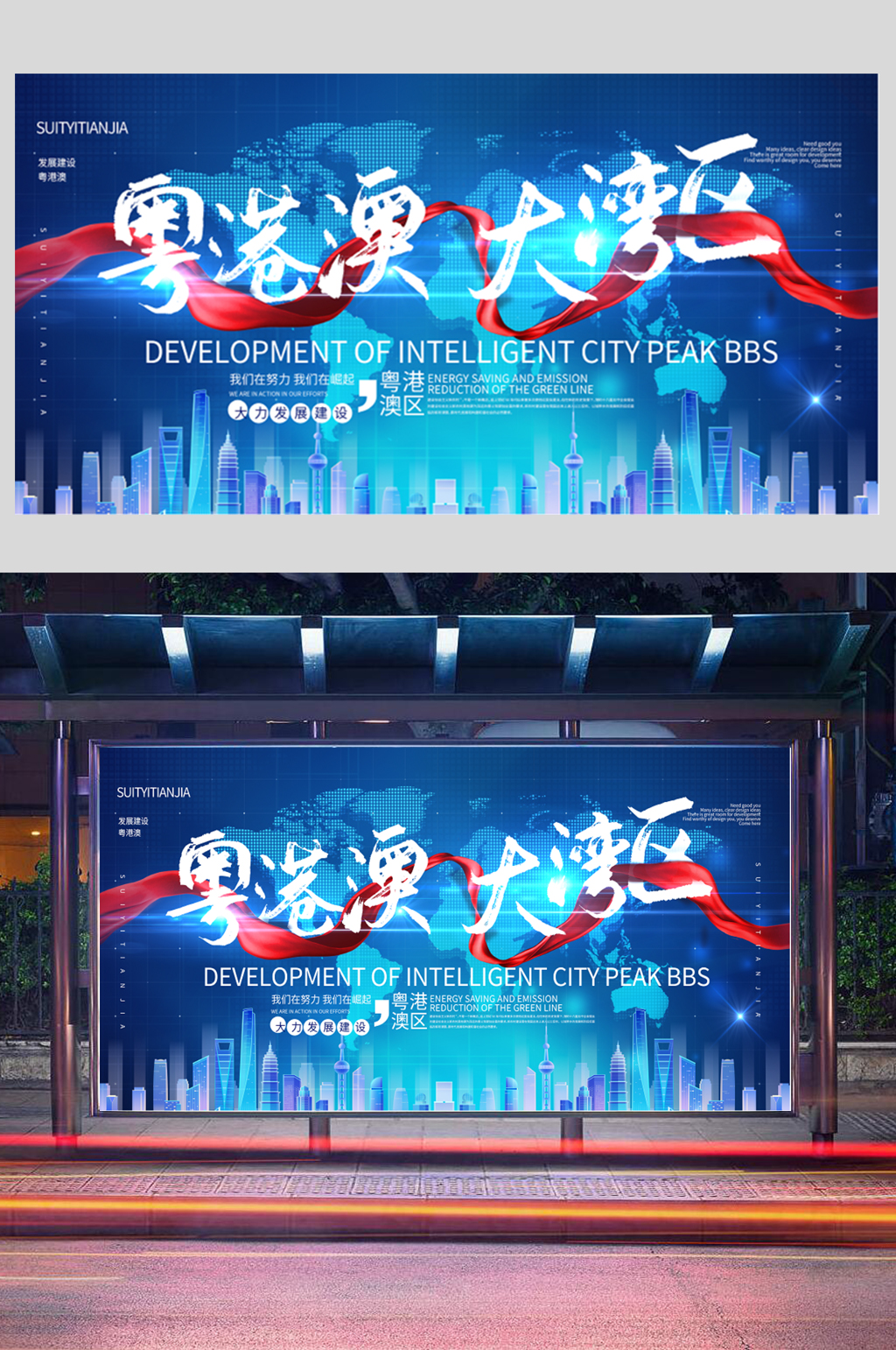 建设粤港澳大区宣传展板素材