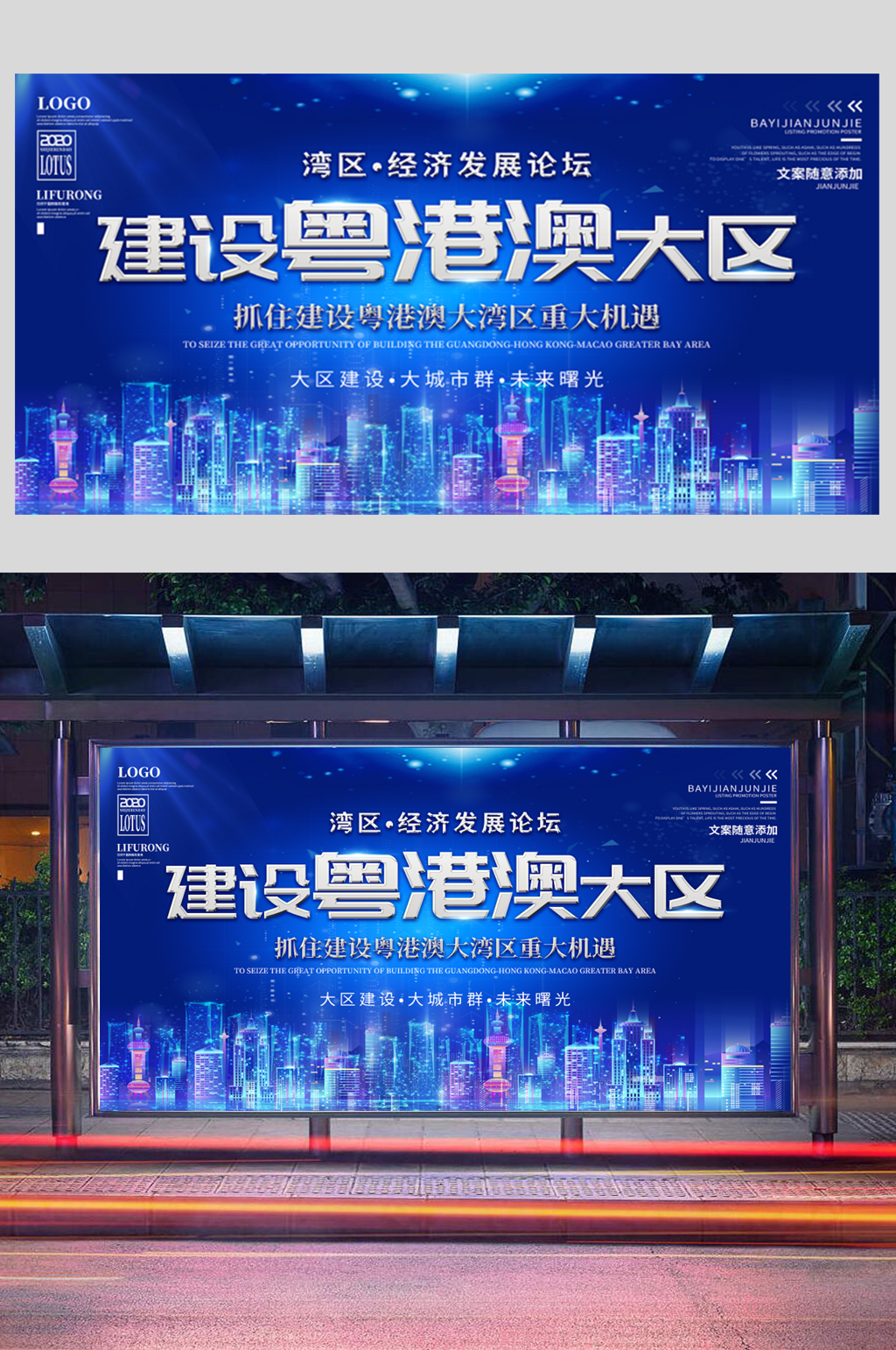 建设粤港澳大区主题展板素材