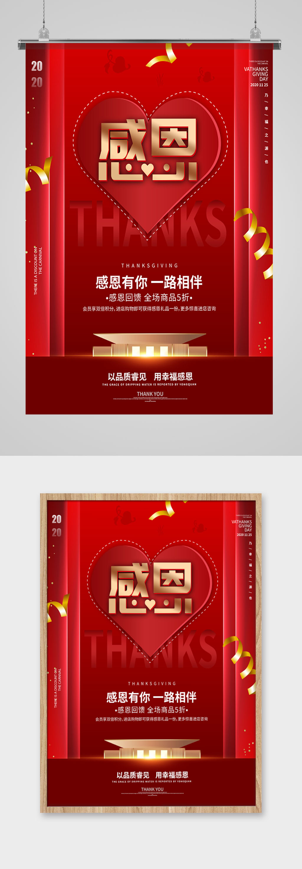 简约感恩节地产海报素材