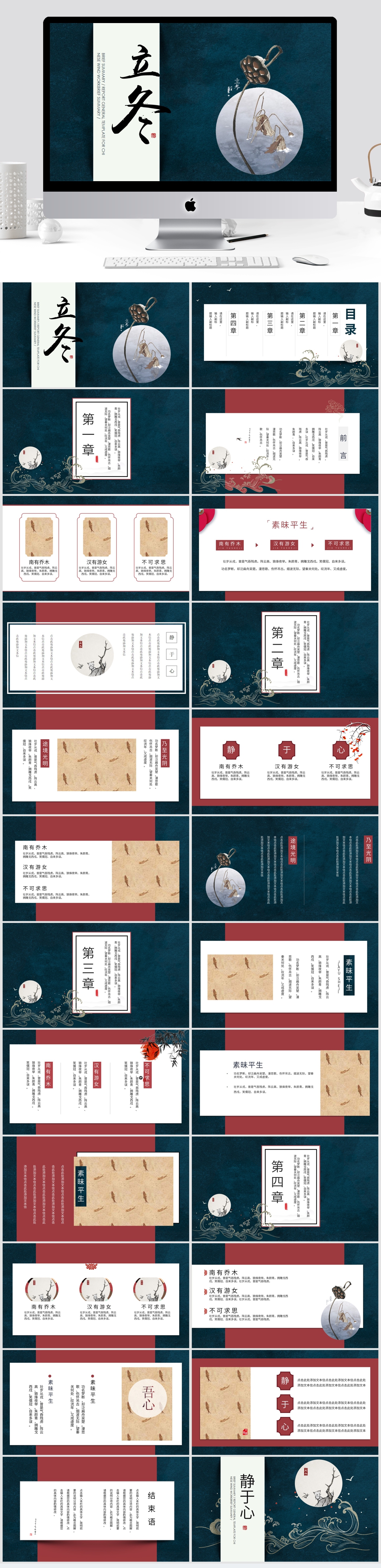 立冬中国风ppt模板素材