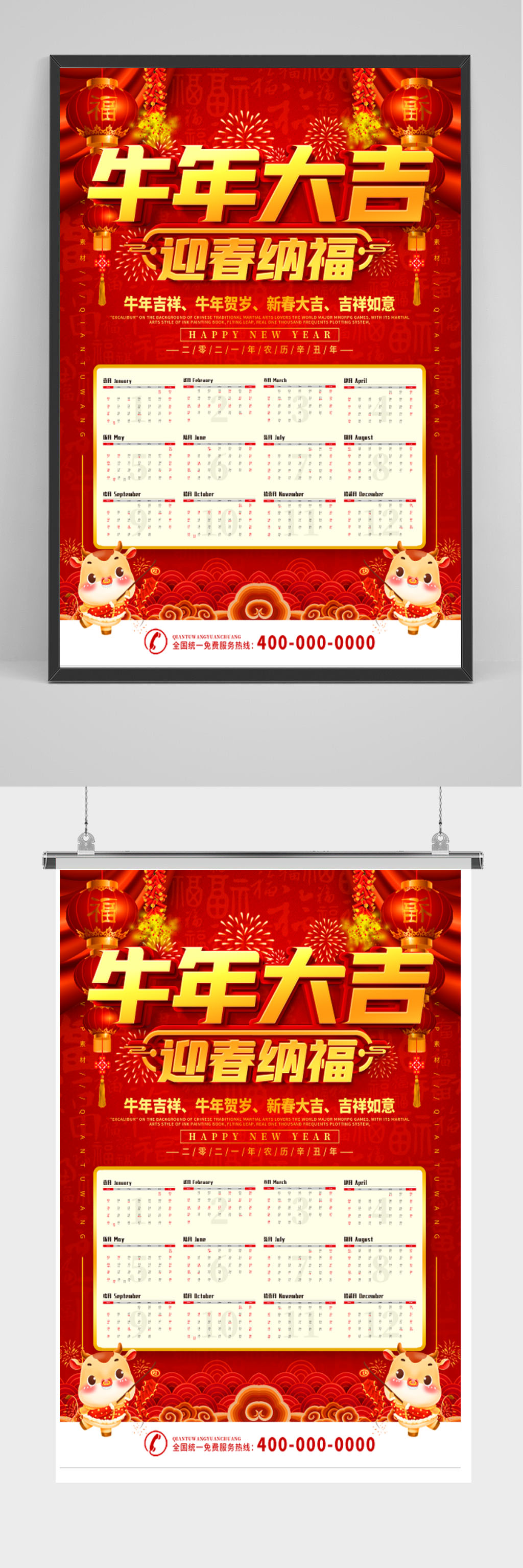 红色喜庆2021牛年日历素材