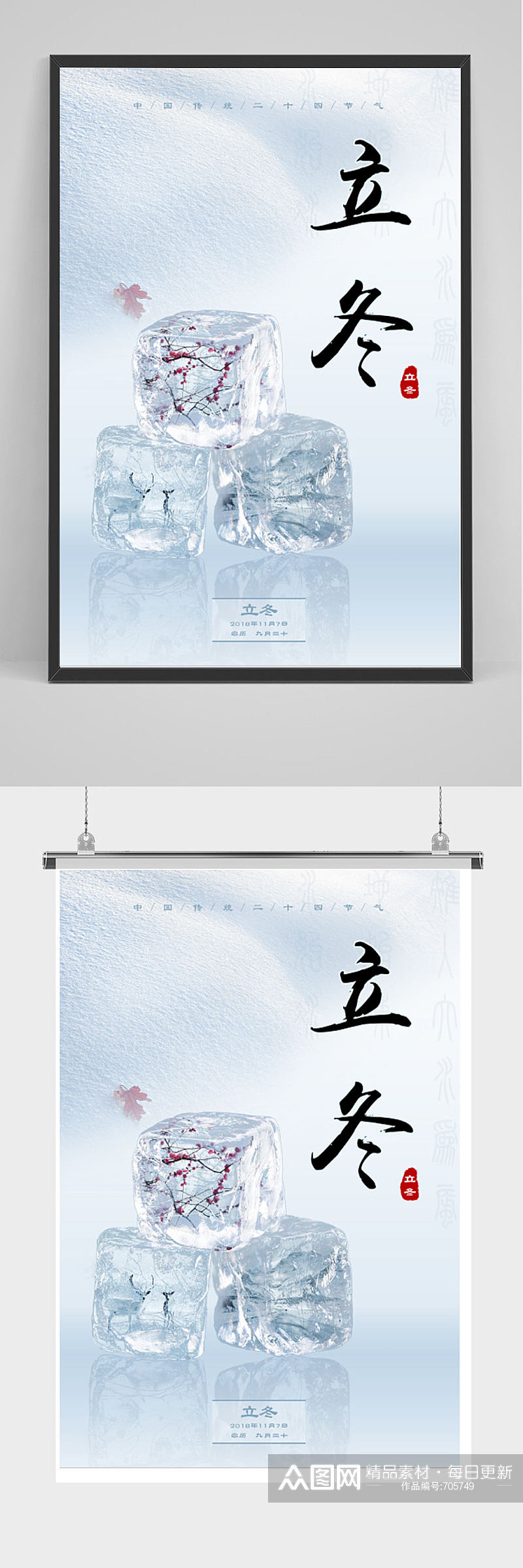 中国二十四节气立冬海报素材