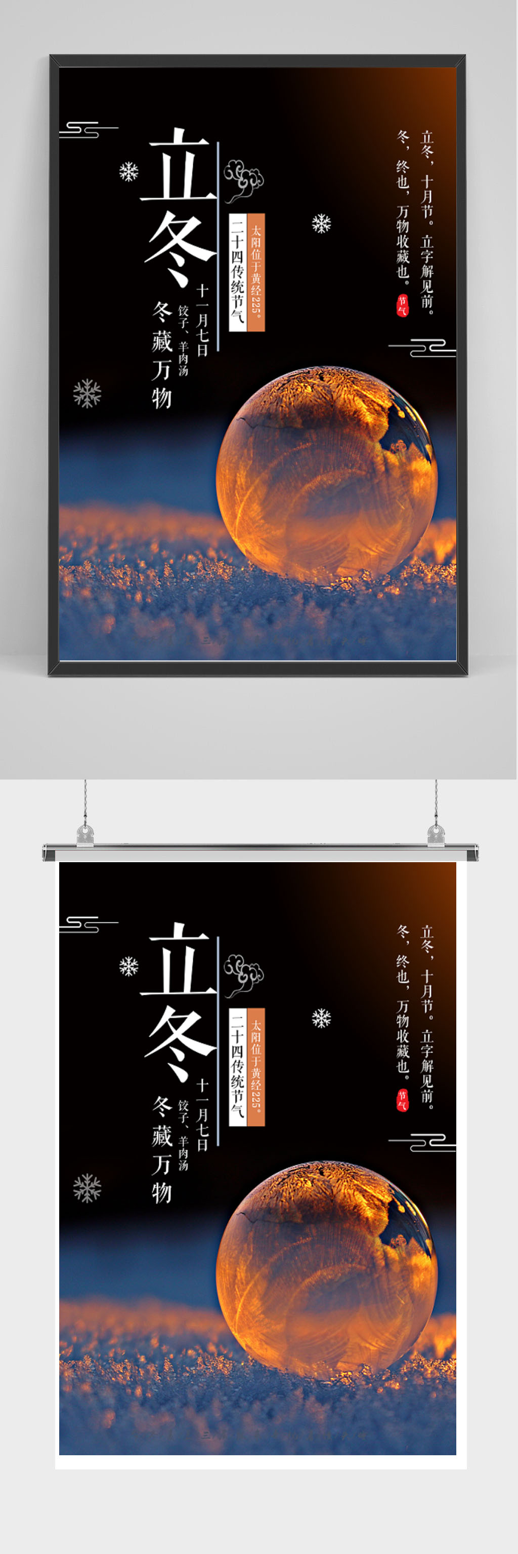 二十四节气立冬海报素材