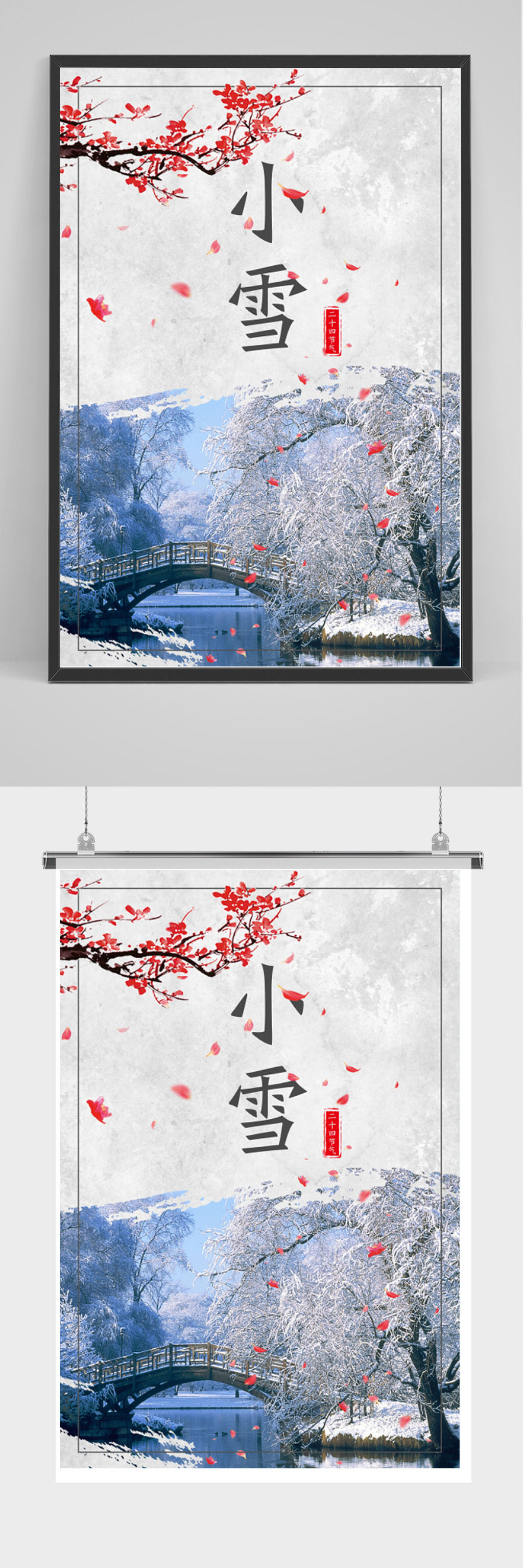 传统二十四节气小雪海报素材