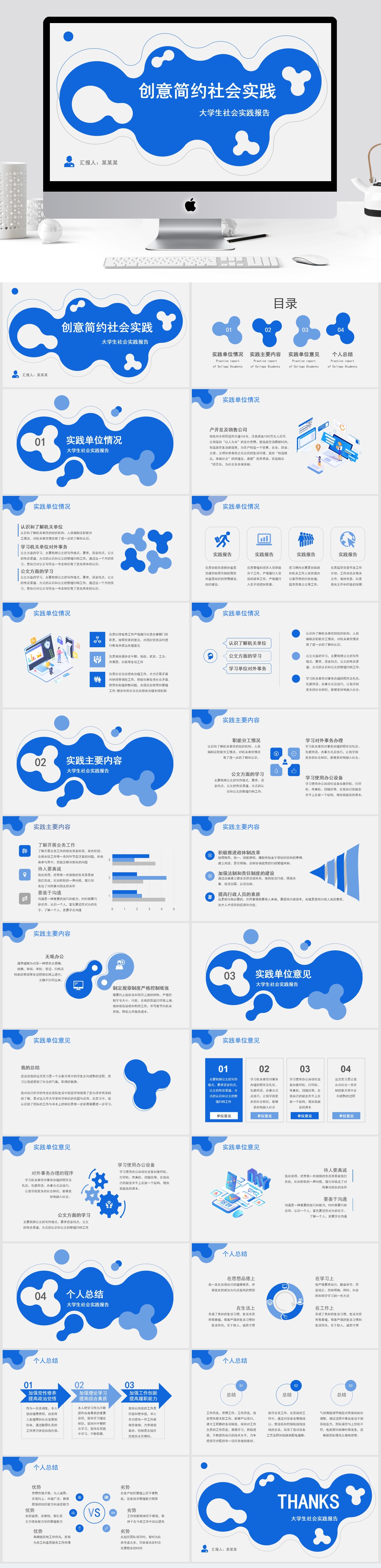 简约社会实践PPT模板素材