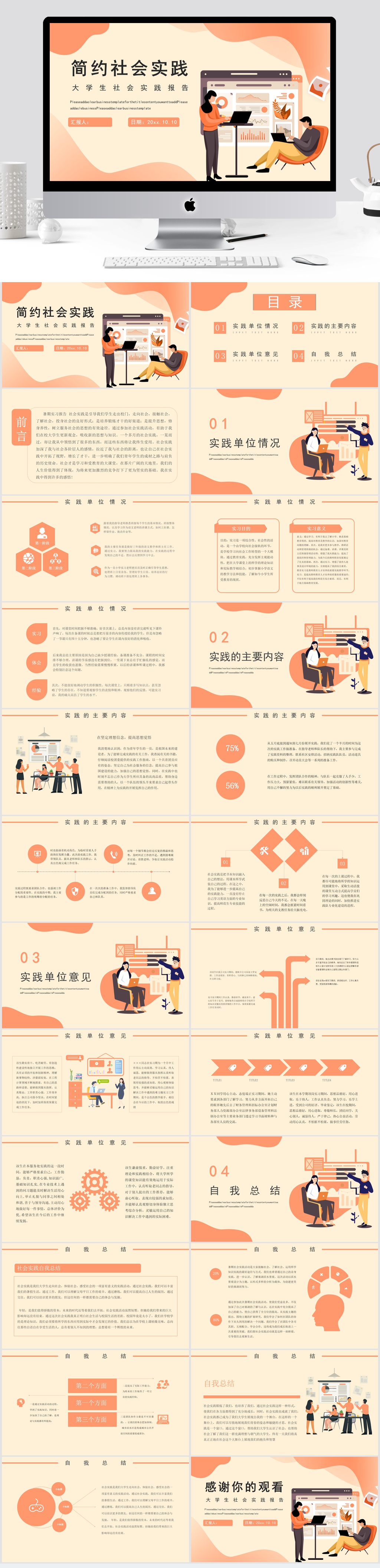 简约社会实践PPT模板素材