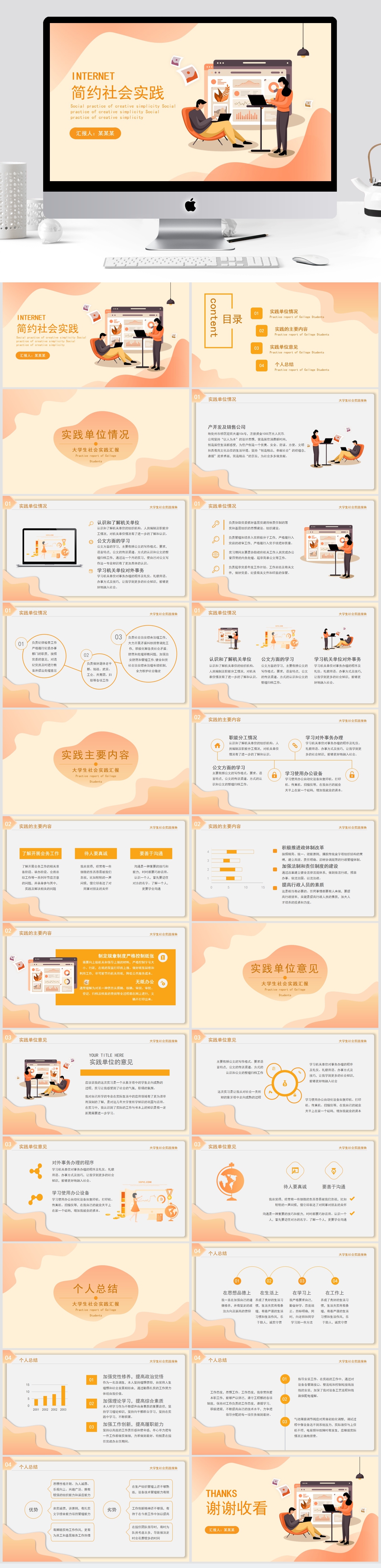 创意简约社会实践PPT模板素材