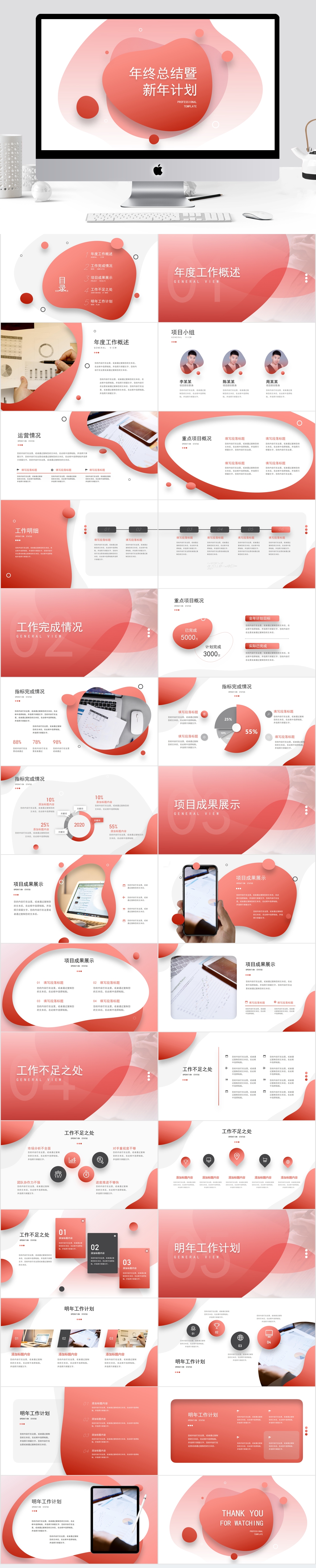 年终总结新年计划PPT模板素材