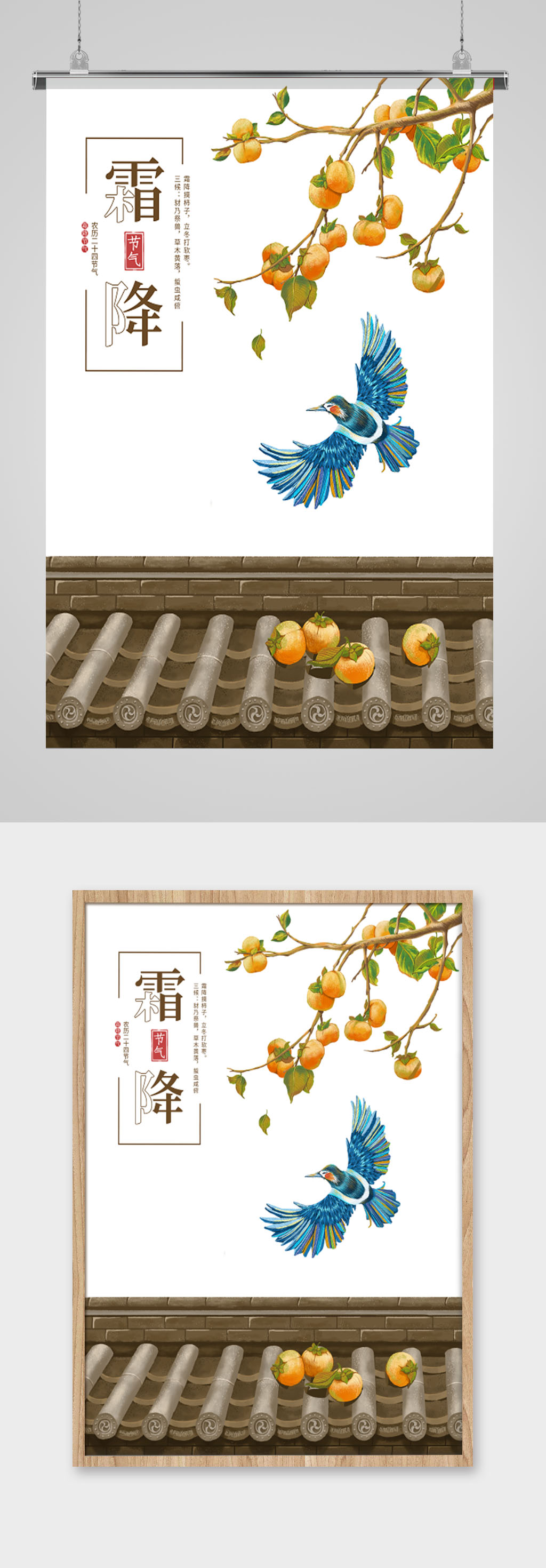 霜降柿子树围墙飞鸟元素素材