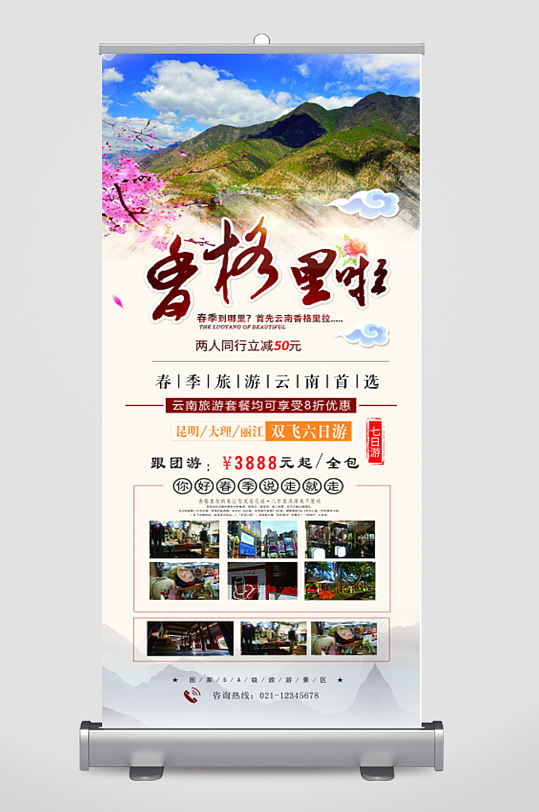 旅游宣传x展架易拉宝