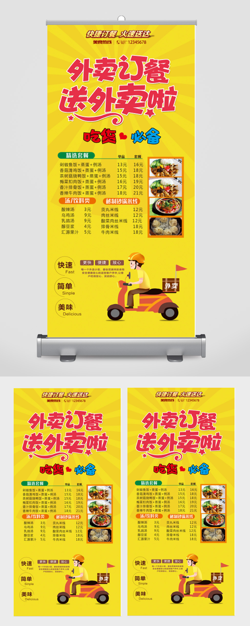 外卖订餐x展架易拉宝