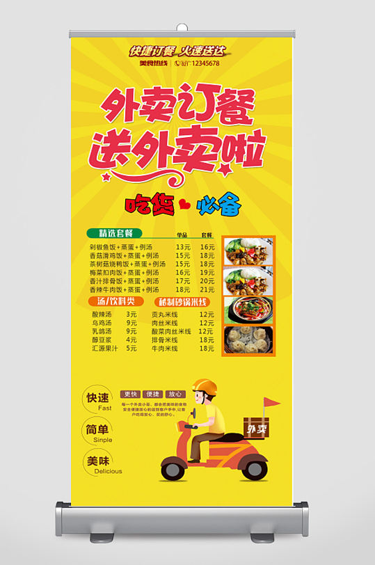 外卖订餐x展架易拉宝