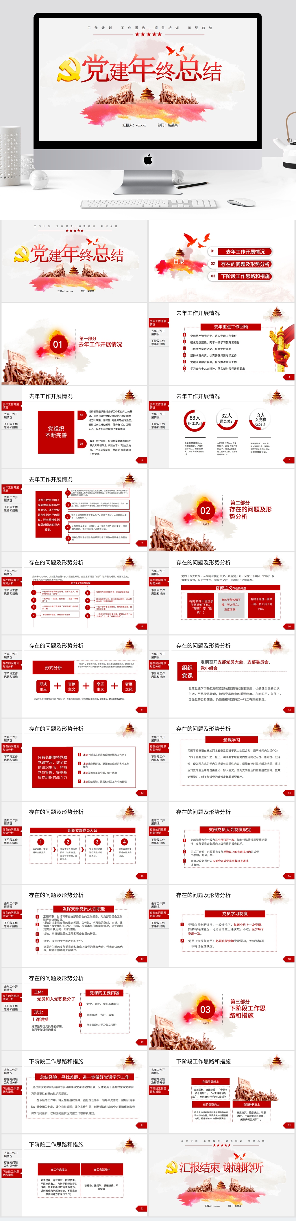 党建年终汇报总结PPT素材