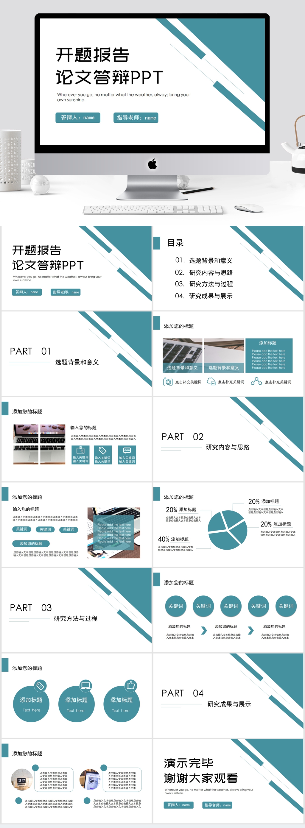 开题报告论文答辩PPT素材