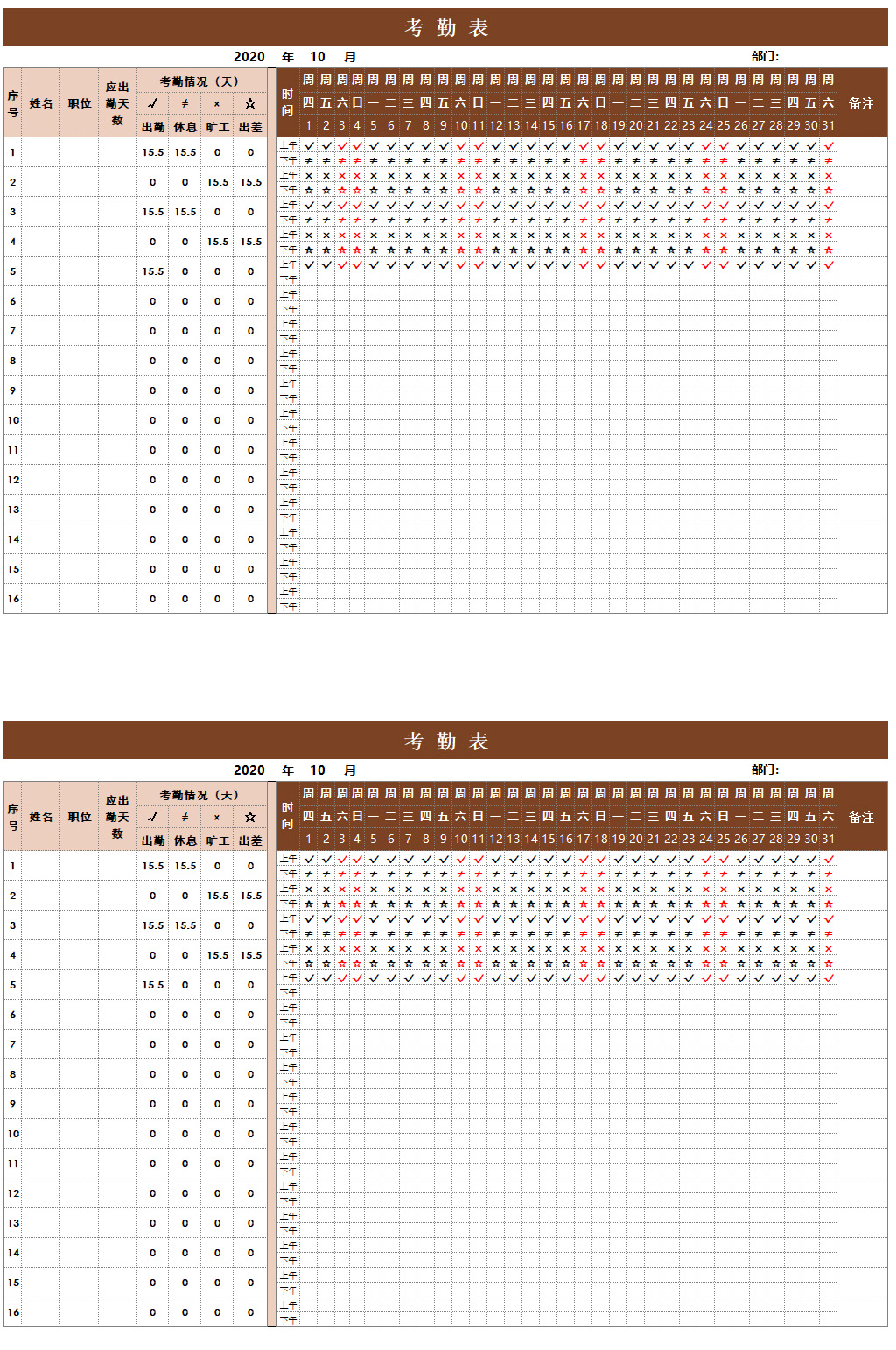 职员每月考勤记录表模板素材