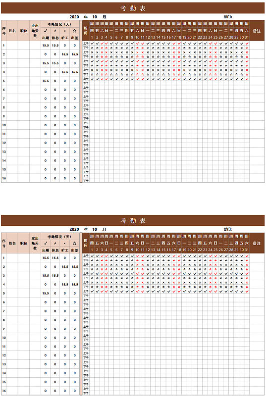 职员每月考勤记录表模板