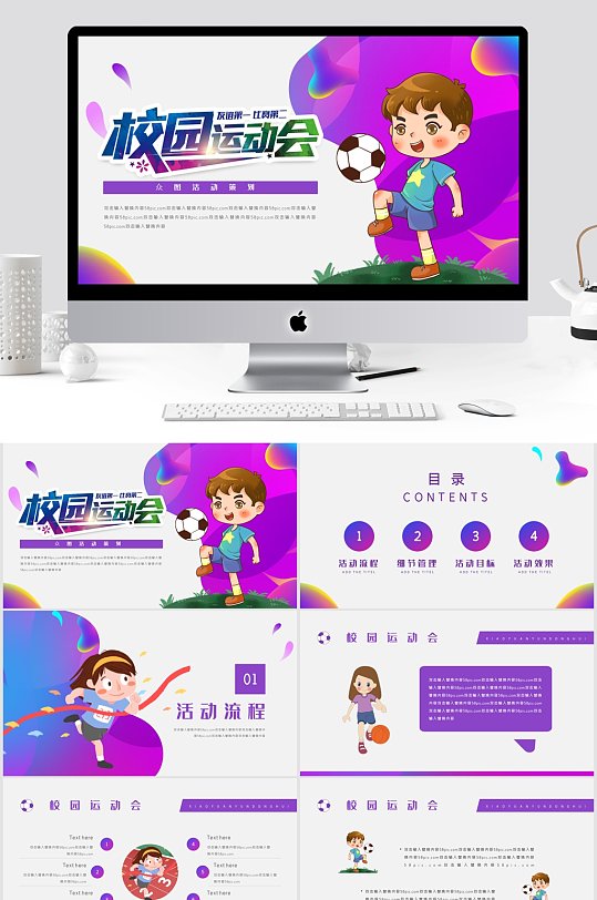 秋季运动会 卡通秋季校运会宣传PPT-众图网