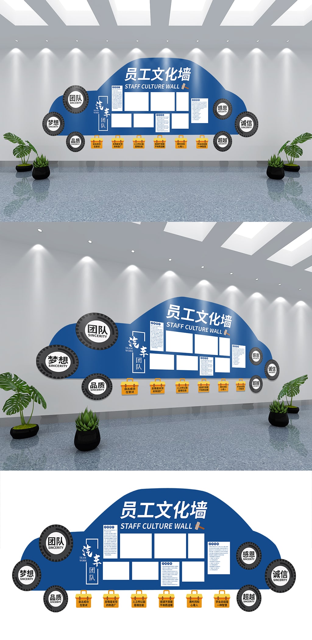 汽车美容 汽车行业员工文化墙素材