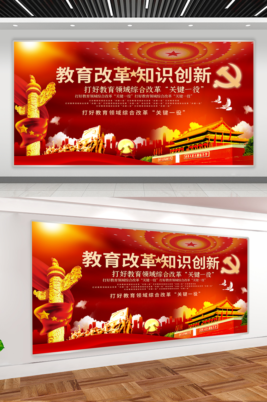 教育改革知识创新党建展板素材