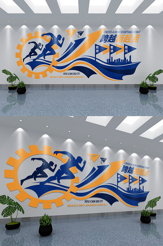 跨越新起点企业办公室励志标语文化墙