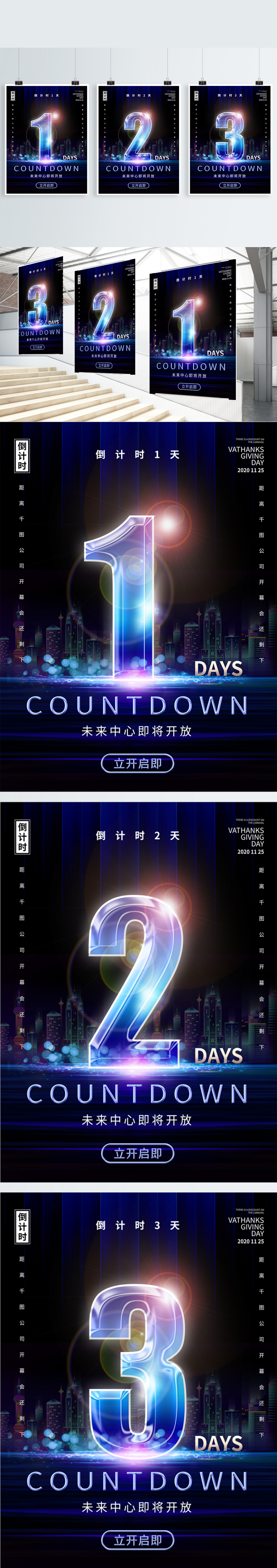 现代科技倒计时123天海报素材
