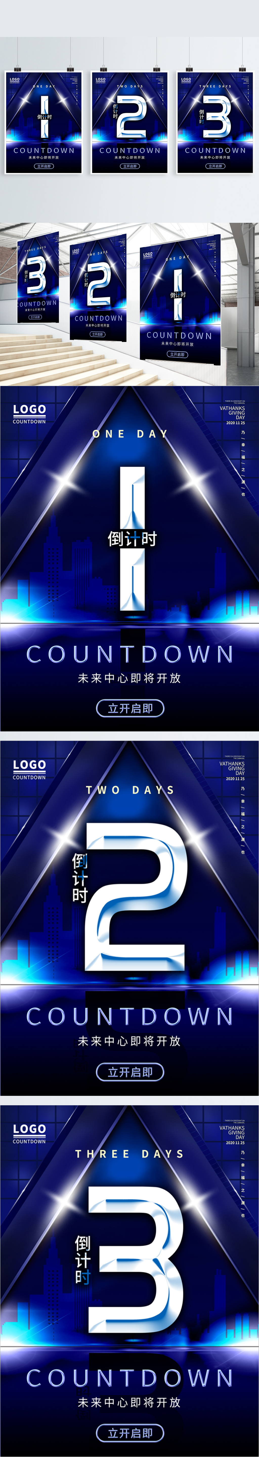 现代科技倒计时123天海报素材