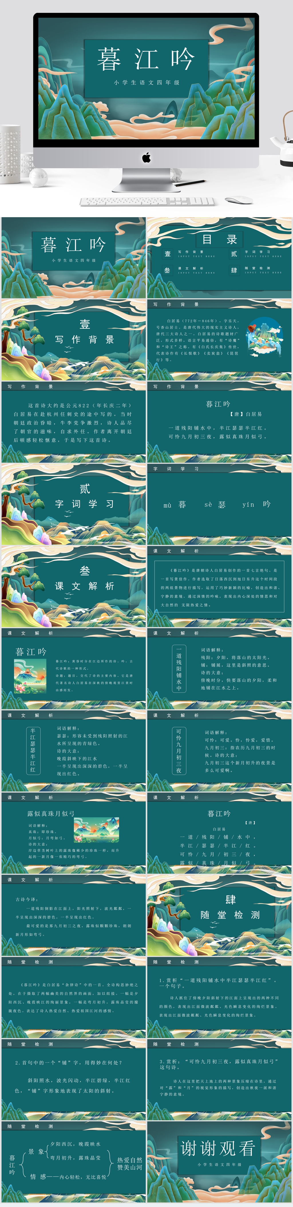 小学语文暮江吟培训课件素材