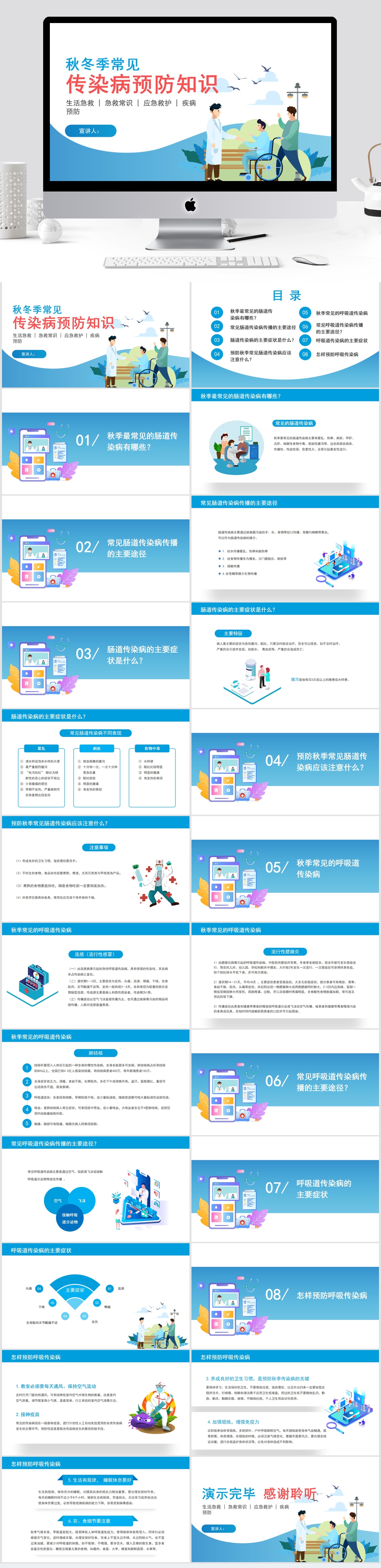 秋冬季常见传染病预防知识ppt素材