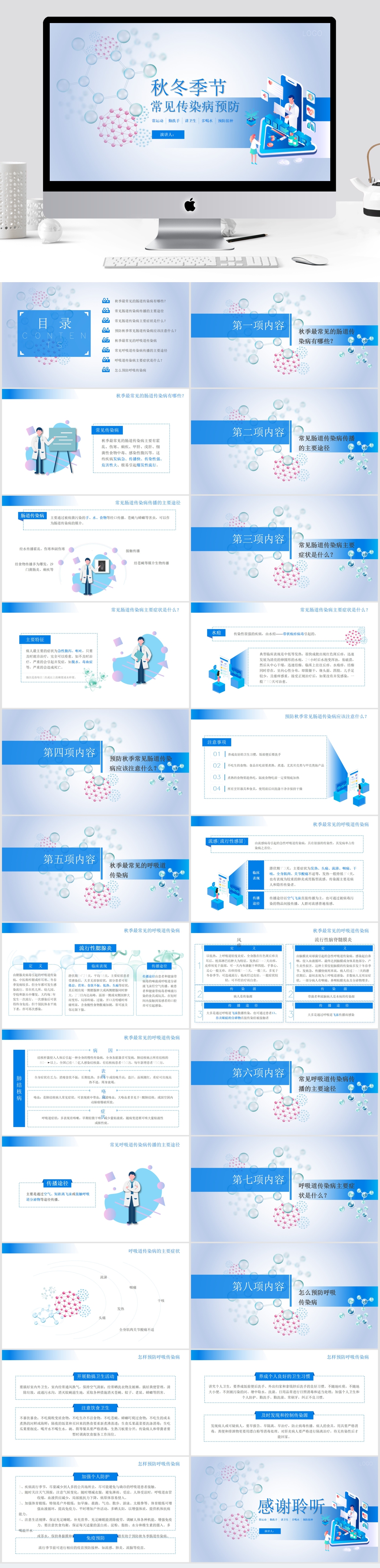 秋冬季常见传染病预防知识素材