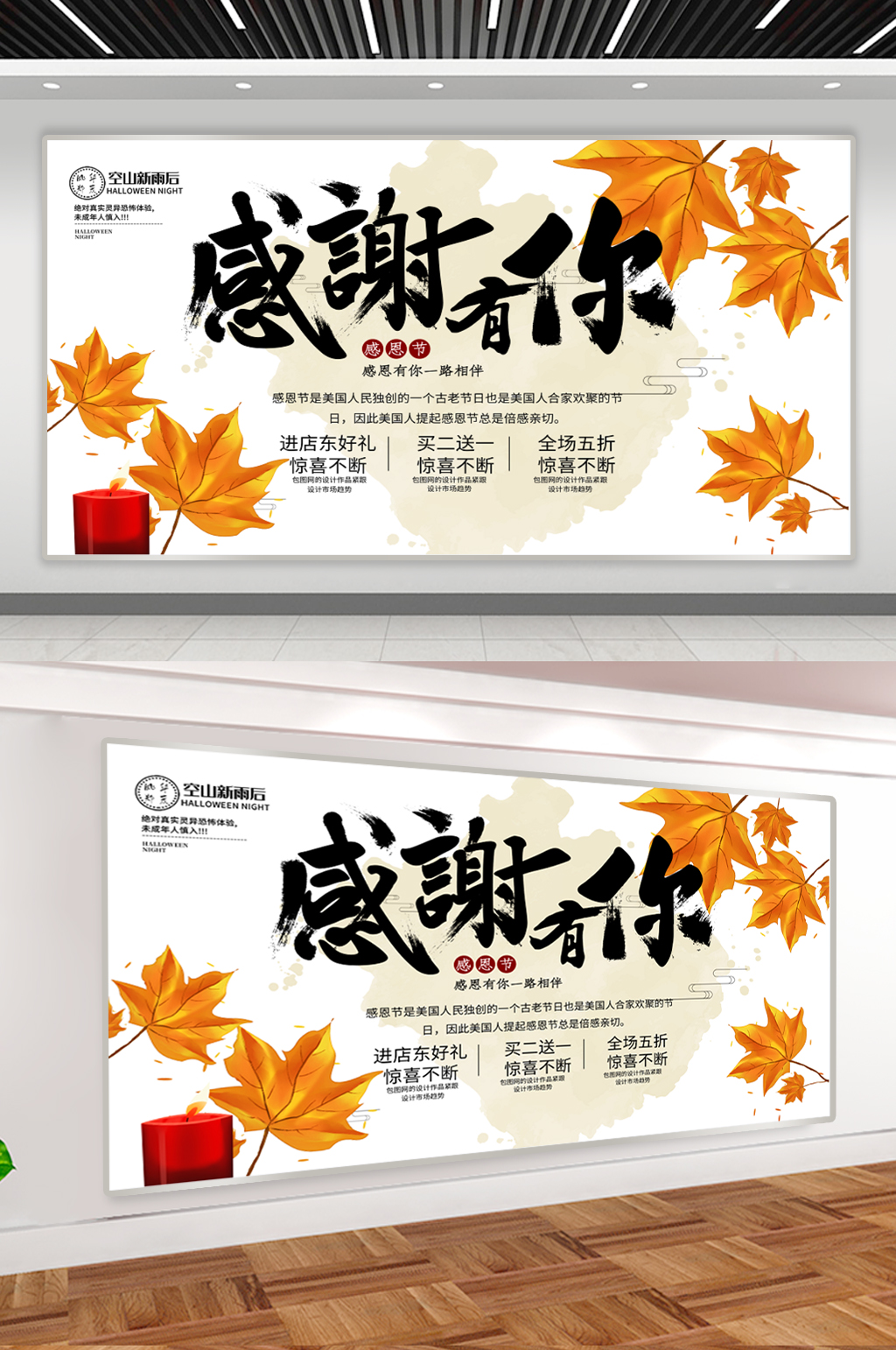 感恩节感谢有你节日促销展板素材