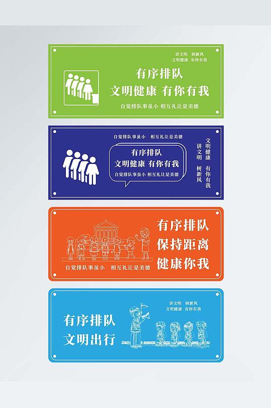 公交车站文明城市有序排队vi