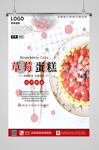 草莓蛋糕甜品促销海报