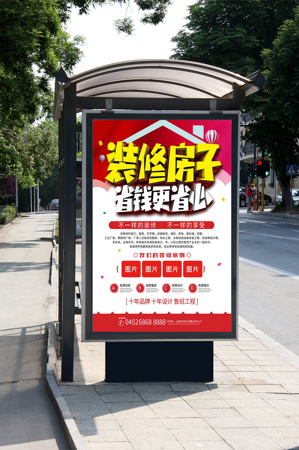 微粒体装修促销海报素材